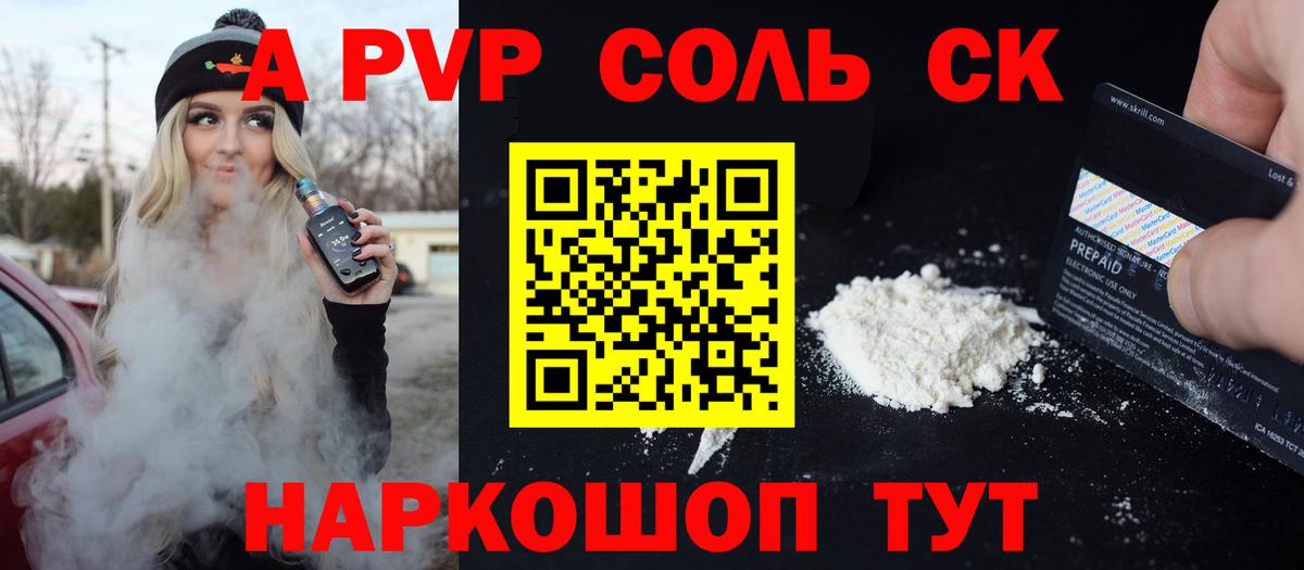 A-PVP Crystall Россия