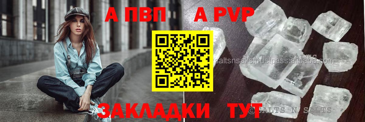 А ПВП Соль  APVP  Вход с VPN  Россия  Альфа ПВП Соль 