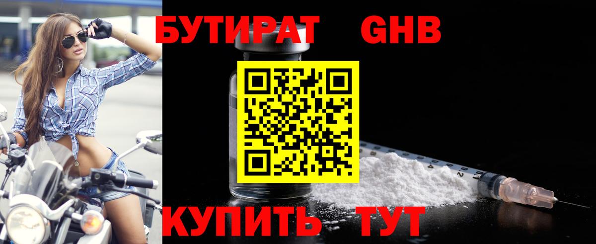 БУТИРАТ буратино Россия