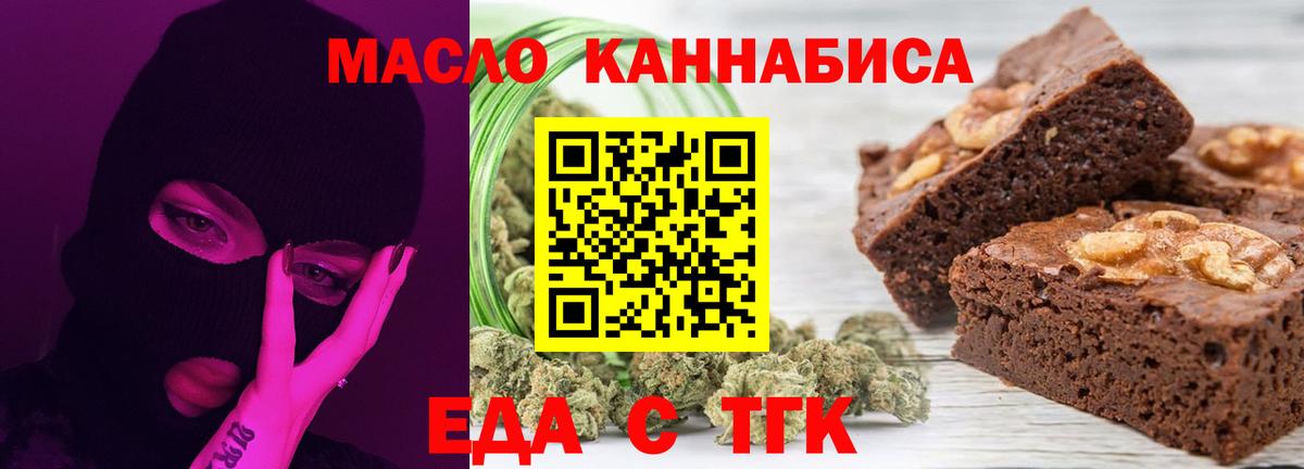 Еда ТГК конопля  Вход с VPN  Россия 