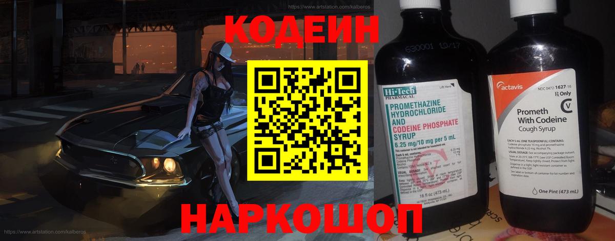Россия  Кодеин напиток Lean (лин)  Кодеиновый сироп Lean Purple Drank  Вход с VPN 