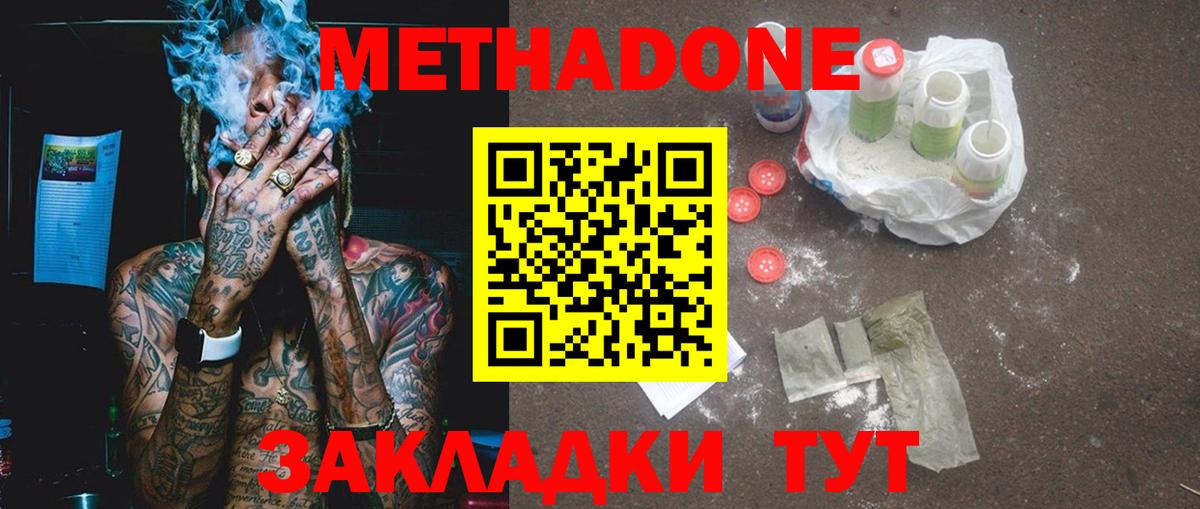 Россия  МЕТАДОН VHQ  Вход с VPN  МЕТАДОН methadone 